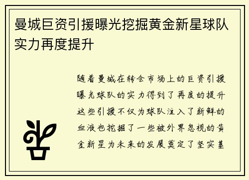 曼城巨资引援曝光挖掘黄金新星球队实力再度提升
