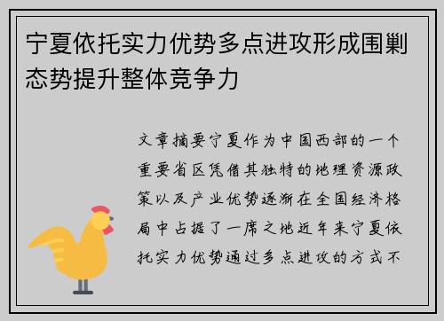 宁夏依托实力优势多点进攻形成围剿态势提升整体竞争力
