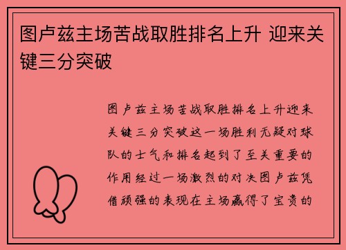 图卢兹主场苦战取胜排名上升 迎来关键三分突破