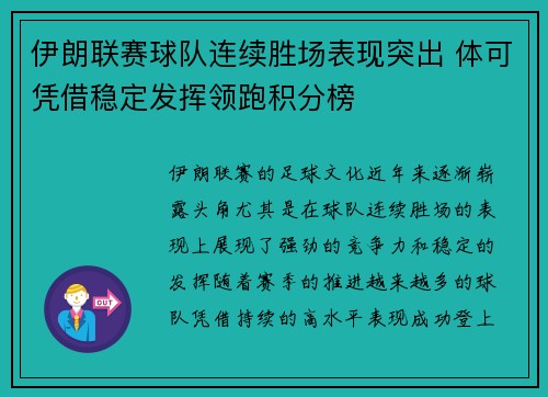 伊朗联赛球队连续胜场表现突出 体可凭借稳定发挥领跑积分榜