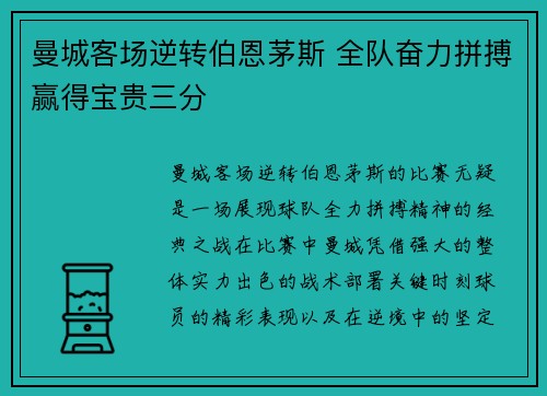 曼城客场逆转伯恩茅斯 全队奋力拼搏赢得宝贵三分