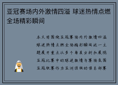 亚冠赛场内外激情四溢 球迷热情点燃全场精彩瞬间