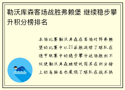 勒沃库森客场战胜弗赖堡 继续稳步攀升积分榜排名