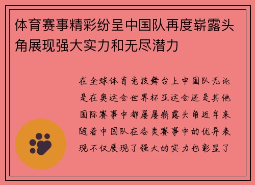 体育赛事精彩纷呈中国队再度崭露头角展现强大实力和无尽潜力