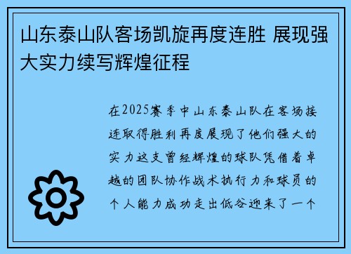 山东泰山队客场凯旋再度连胜 展现强大实力续写辉煌征程