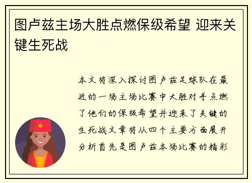 图卢兹主场大胜点燃保级希望 迎来关键生死战