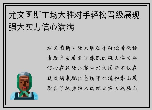 尤文图斯主场大胜对手轻松晋级展现强大实力信心满满