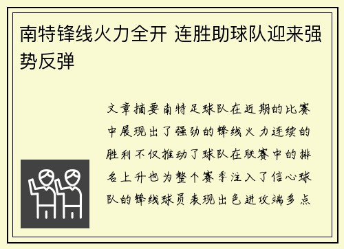 南特锋线火力全开 连胜助球队迎来强势反弹