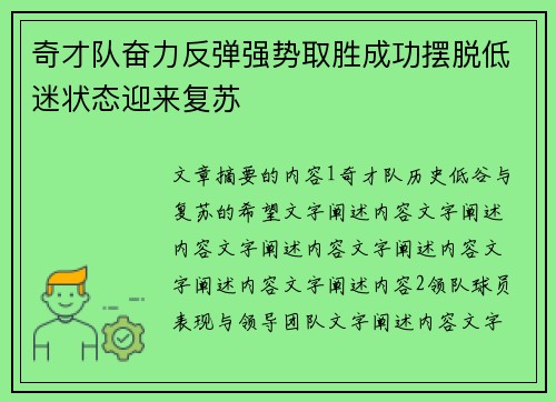 奇才队奋力反弹强势取胜成功摆脱低迷状态迎来复苏