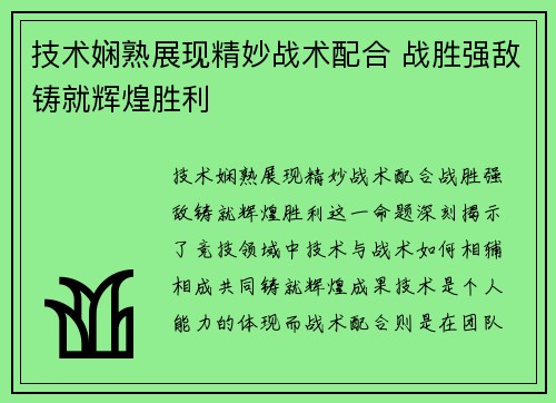 技术娴熟展现精妙战术配合 战胜强敌铸就辉煌胜利