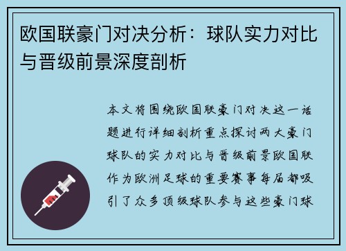 欧国联豪门对决分析：球队实力对比与晋级前景深度剖析