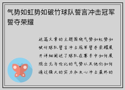 气势如虹势如破竹球队誓言冲击冠军誓夺荣耀
