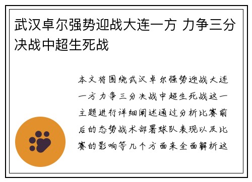 武汉卓尔强势迎战大连一方 力争三分决战中超生死战
