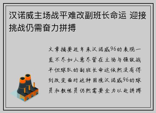 汉诺威主场战平难改副班长命运 迎接挑战仍需奋力拼搏