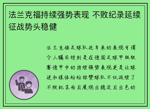 法兰克福持续强势表现 不败纪录延续征战势头稳健