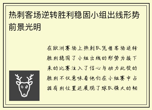 热刺客场逆转胜利稳固小组出线形势前景光明
