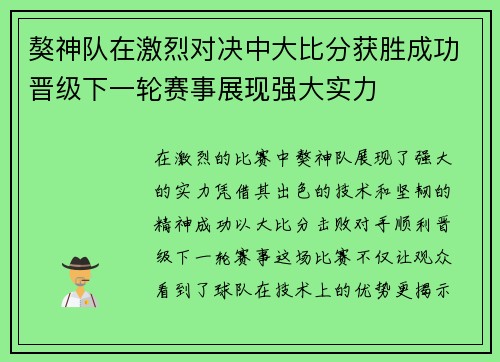 獒神队在激烈对决中大比分获胜成功晋级下一轮赛事展现强大实力