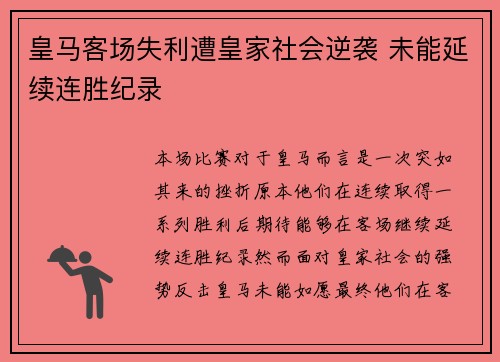 皇马客场失利遭皇家社会逆袭 未能延续连胜纪录