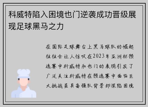 科威特陷入困境也门逆袭成功晋级展现足球黑马之力