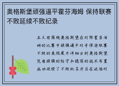 奥格斯堡顽强逼平霍芬海姆 保持联赛不败延续不败纪录