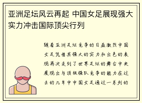 亚洲足坛风云再起 中国女足展现强大实力冲击国际顶尖行列