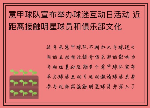 意甲球队宣布举办球迷互动日活动 近距离接触明星球员和俱乐部文化
