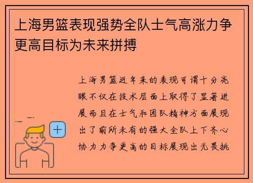 上海男篮表现强势全队士气高涨力争更高目标为未来拼搏