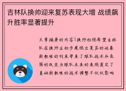 吉林队换帅迎来复苏表现大增 战绩飙升胜率显著提升