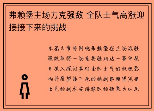 弗赖堡主场力克强敌 全队士气高涨迎接接下来的挑战