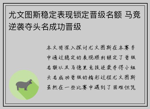 尤文图斯稳定表现锁定晋级名额 马竞逆袭夺头名成功晋级