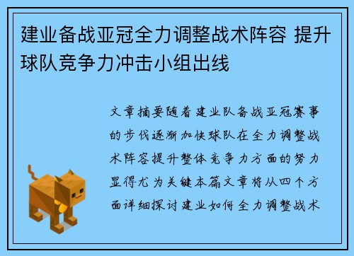 建业备战亚冠全力调整战术阵容 提升球队竞争力冲击小组出线