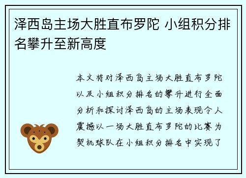 泽西岛主场大胜直布罗陀 小组积分排名攀升至新高度